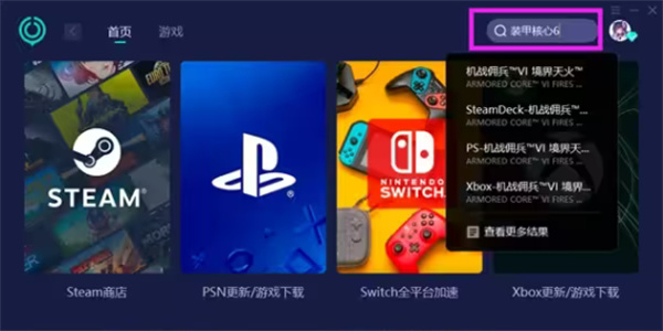装甲核心6怎么联机