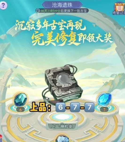 梦幻西游网页版沧海遗珠第四期攻略 沧海遗珠第四期怎么过[多图]图片2