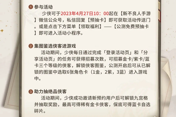 新不良人手游预约送100抽怎么领 预约奖励100连抽领取方法[多图]图片1