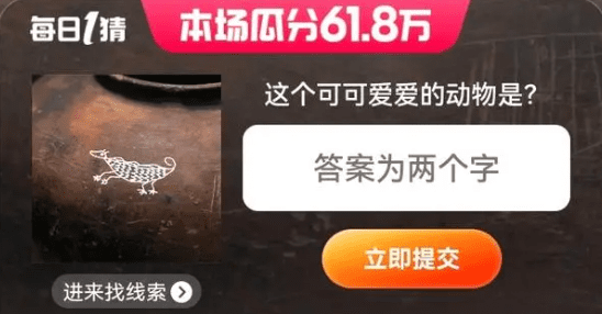 淘宝618每日一猜答案大全 2023天猫618淘宝大赢家今日答案[多图]图片13