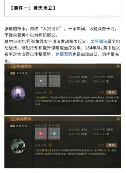 三国志战棋版休整军势怎么获得 事件战法休整军势攻略[多图]图片2