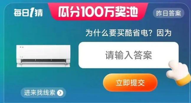 淘宝618每日一猜答案大全 2023天猫618淘宝大赢家今日答案[多图]图片4