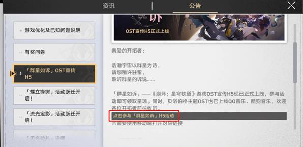 崩坏星穹铁道群星如诉活动怎么玩 群星如诉活动玩法攻略[多图]图片5
