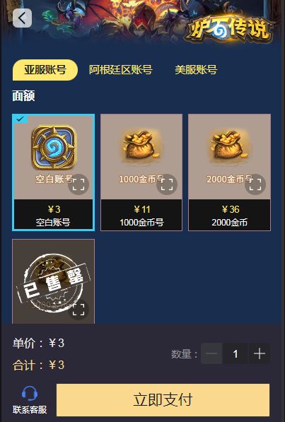 炉石传说亚服账号怎么注册  亚服账号购买注册教程[多图]图片3