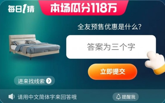 淘宝618每日一猜答案大全 2023天猫618淘宝大赢家今日答案[多图]图片11